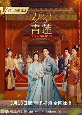 锦绣芳华