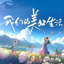 爱情的结果